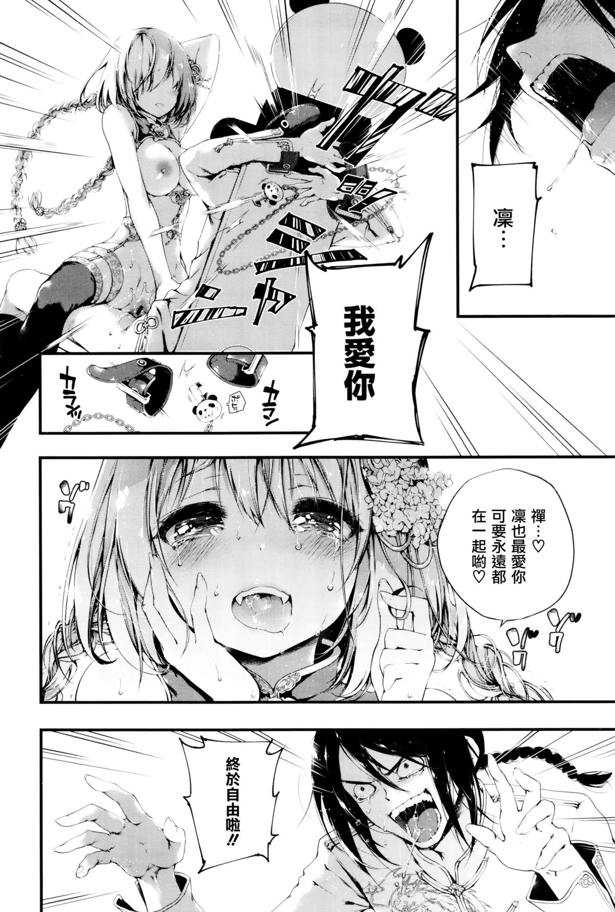 [黒磐まどか] 杏仁豆腐 (COMIC X-EROS #38) [中国翻訳]