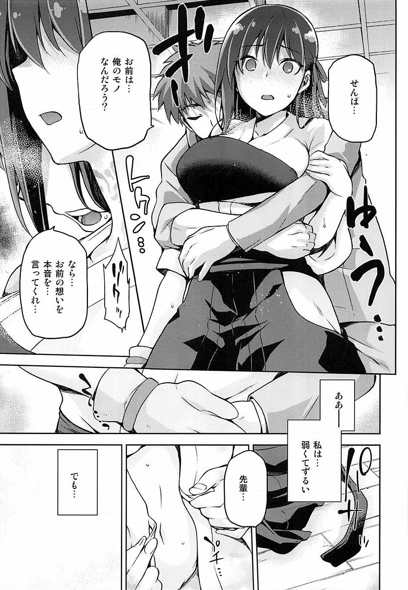 (C89) [ジョウ・レン騎士団 (kiasa)] サクラネヤ (Fate/stay night)