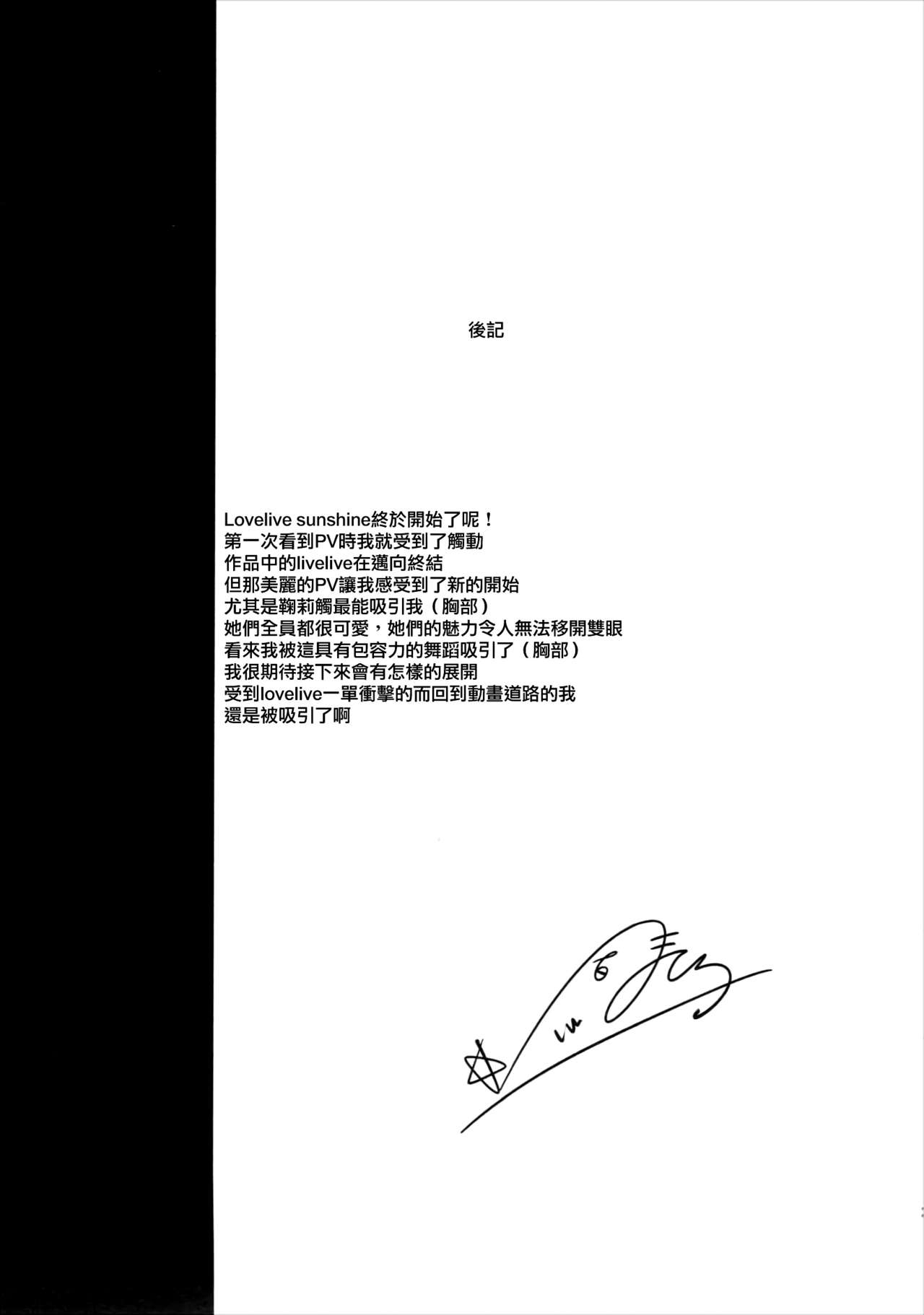 (C89) [弥美津峠 (鳳まひろ)] マリーが優しく教えてあげるネ (ラブライブ! サンシャイン!!) [中国翻訳]