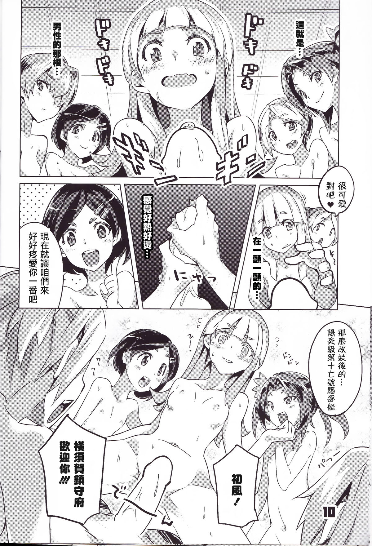 (C85) [ぞんびと愉快な仲間たち (すーぱーぞんび)] WELLCAM! はつかぜちゃんのかんげいかい (艦隊これくしょん -艦これ-) [中国翻訳]