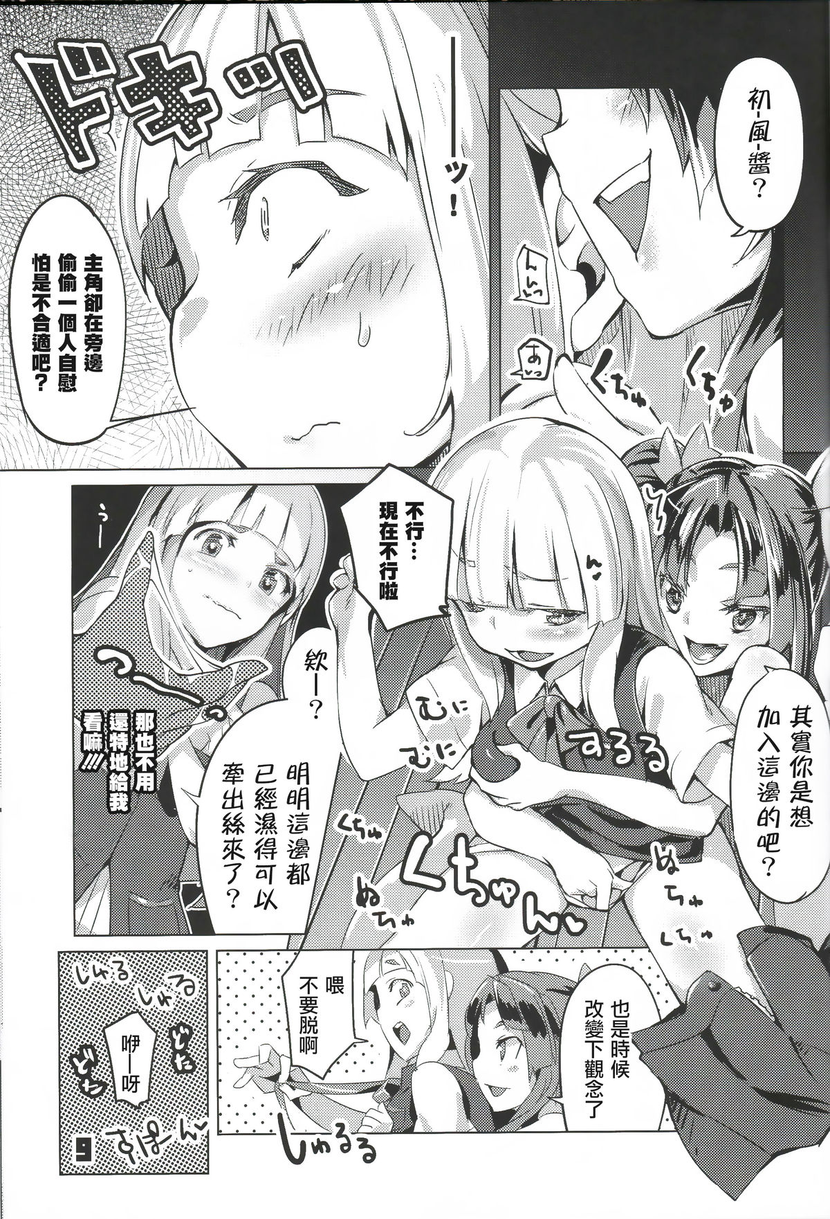 (C85) [ぞんびと愉快な仲間たち (すーぱーぞんび)] WELLCAM! はつかぜちゃんのかんげいかい (艦隊これくしょん -艦これ-) [中国翻訳]