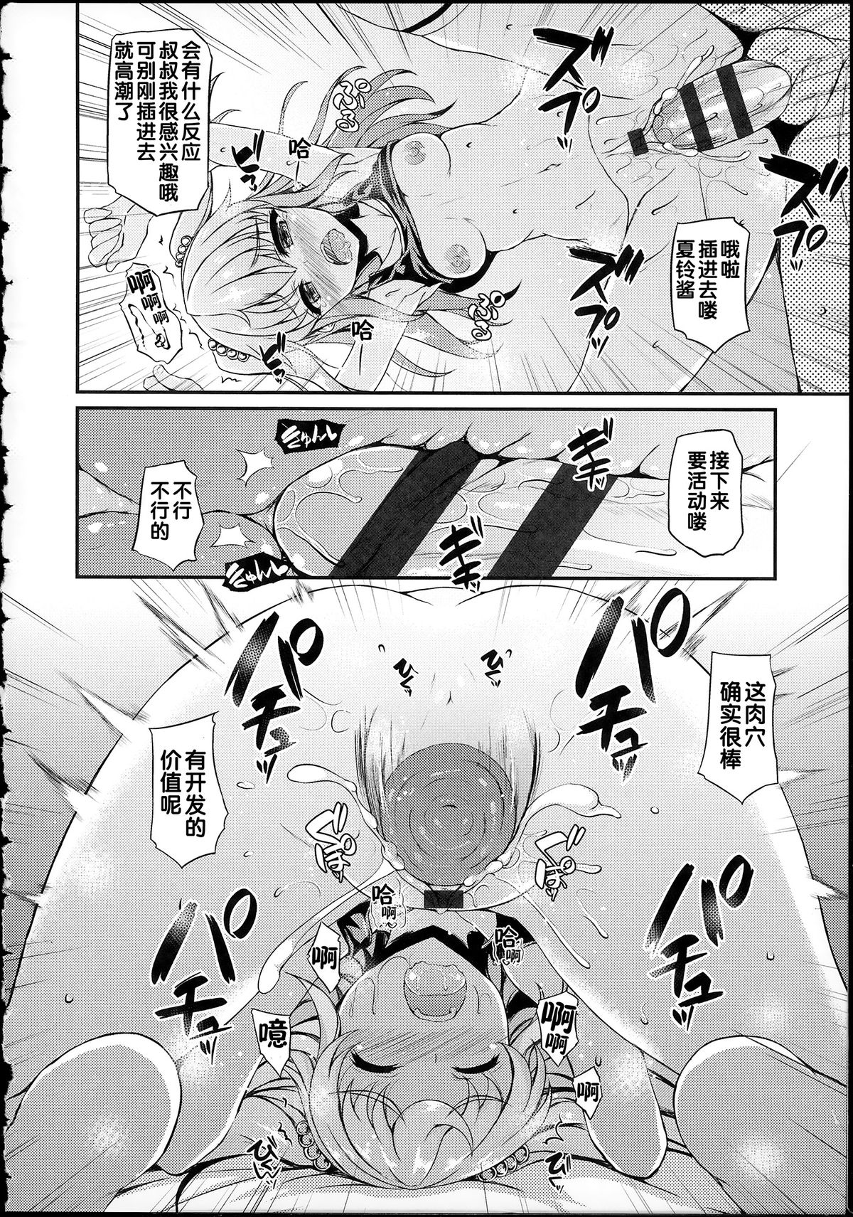 [福永ゆきと] ハメ頃♡ローティーン [中国翻訳]