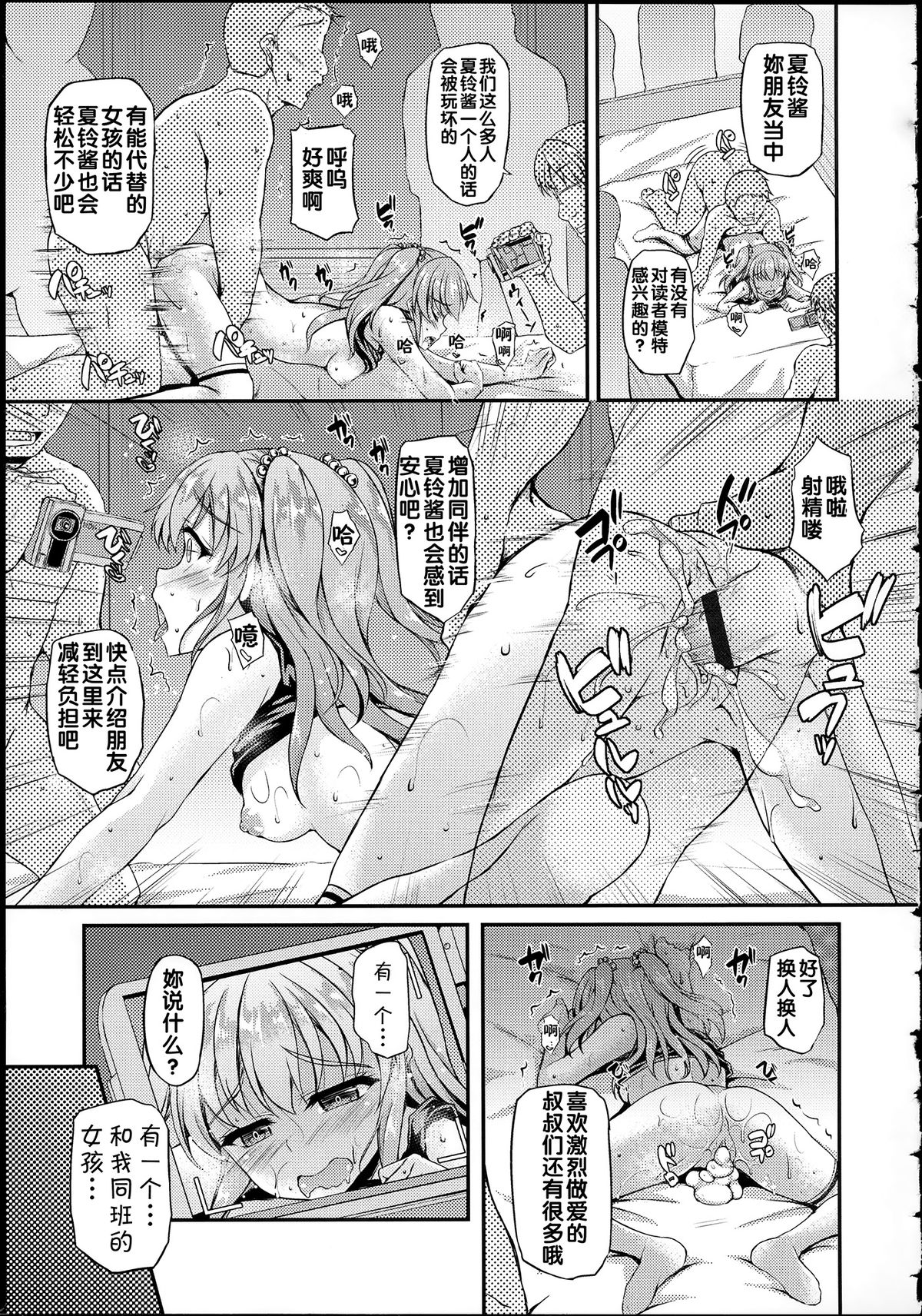 [福永ゆきと] ハメ頃♡ローティーン [中国翻訳]