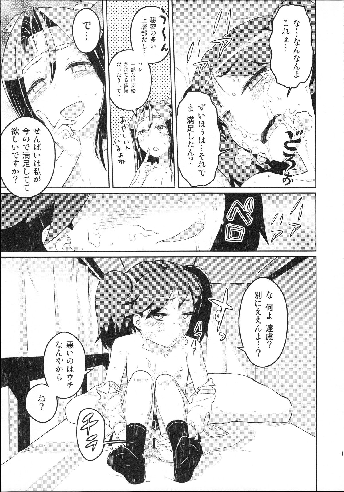 (CSP6) [バババランチ (ジャック・アウバー)] 龍驤上々?! (艦隊これくしょん -艦これ-)