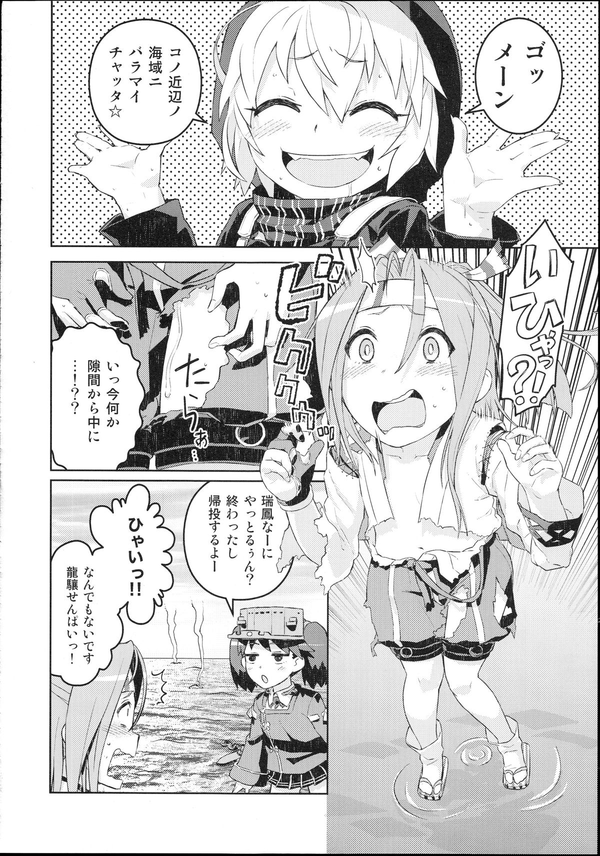 (CSP6) [バババランチ (ジャック・アウバー)] 龍驤上々?! (艦隊これくしょん -艦これ-)