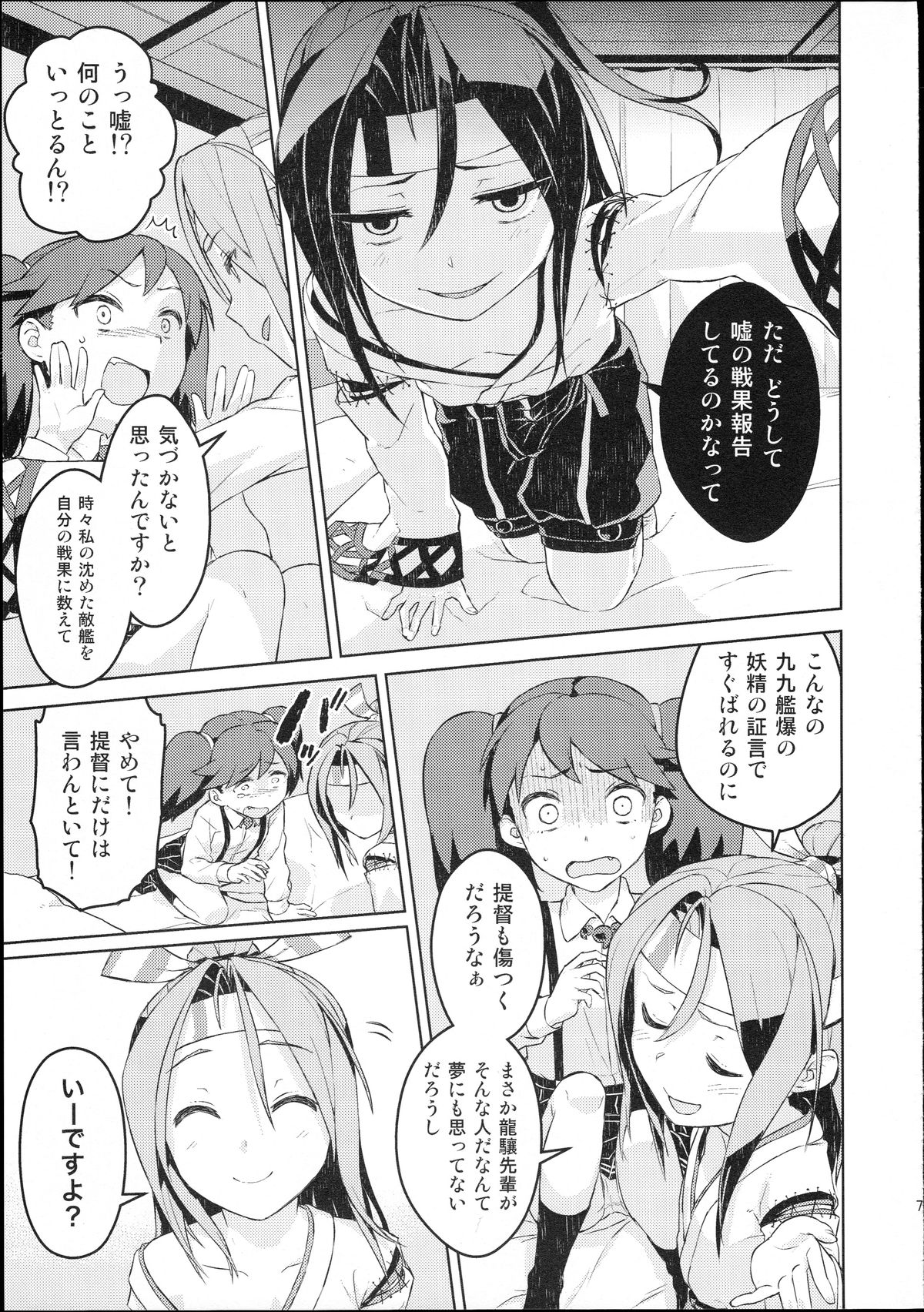 (CSP6) [バババランチ (ジャック・アウバー)] 龍驤上々?! (艦隊これくしょん -艦これ-)