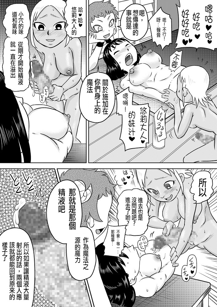 [カルピス工房] オナホ化した少女×ふたなり化した少女 [中国翻訳]