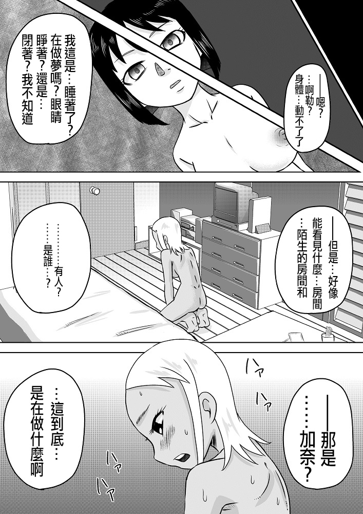 [カルピス工房] オナホ化した少女×ふたなり化した少女 [中国翻訳]