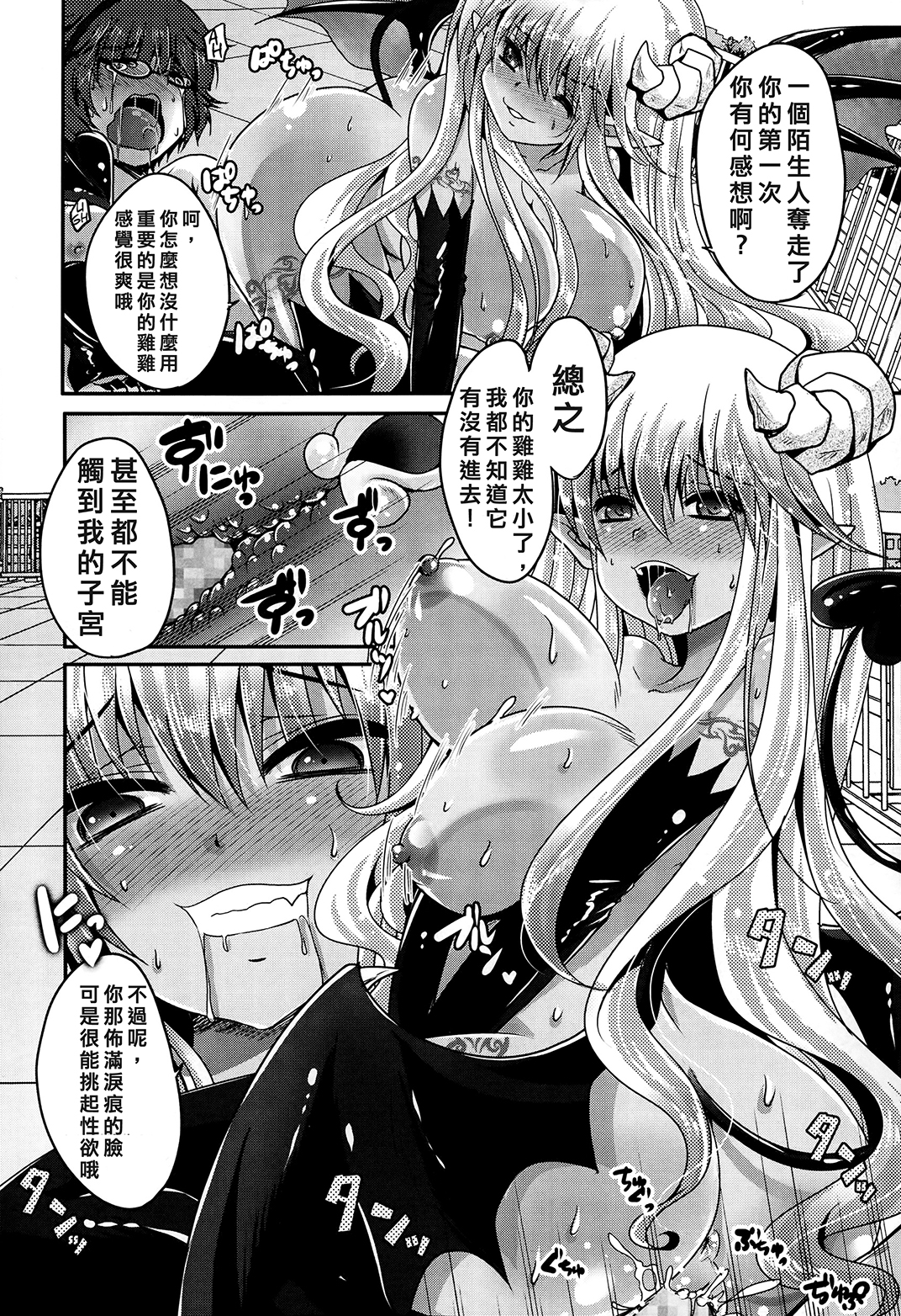 [うすべに桜子] 気まぐれ悪魔と気弱な僕 第1-3話 [中国翻訳]