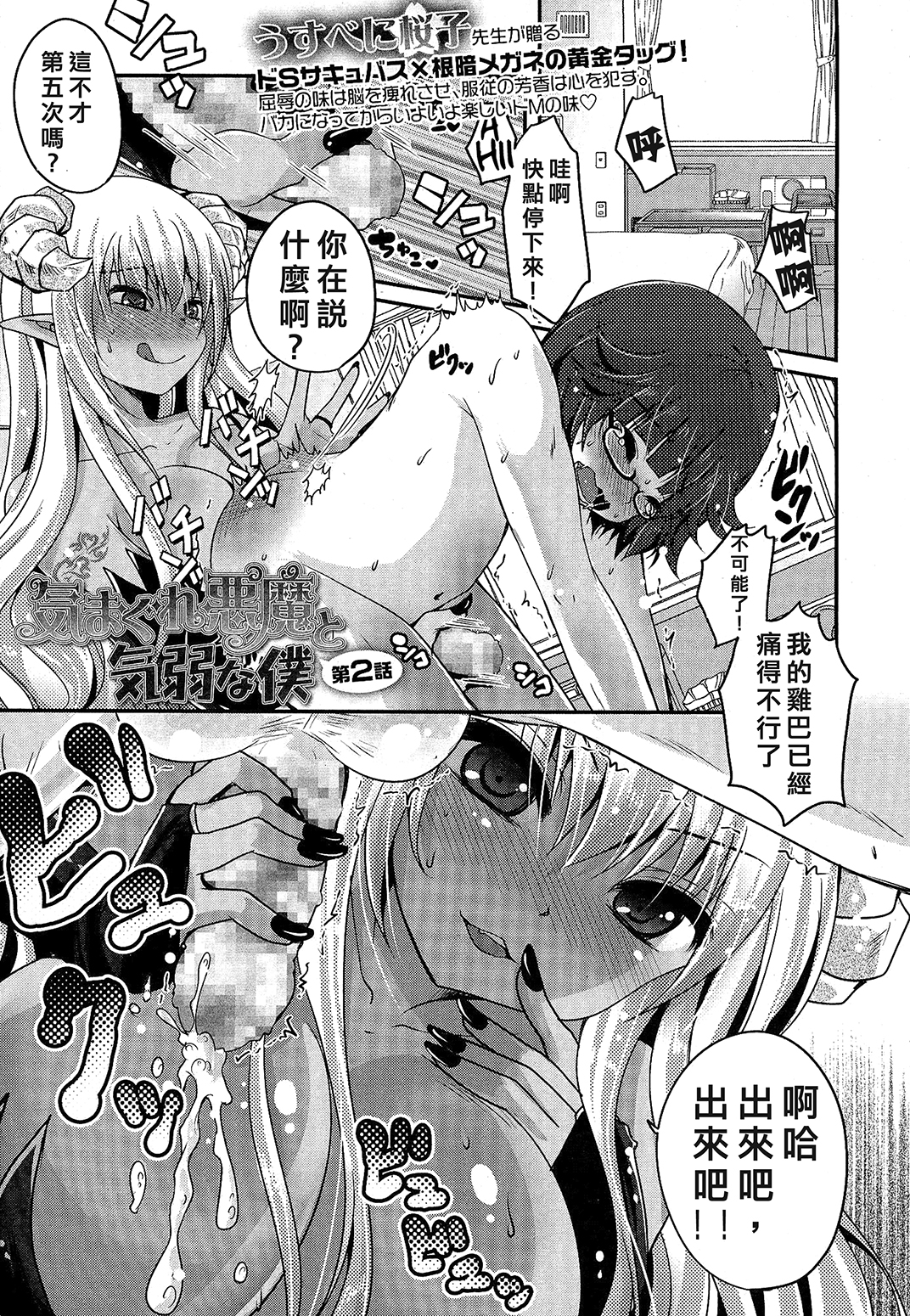 [うすべに桜子] 気まぐれ悪魔と気弱な僕 第1-3話 [中国翻訳]