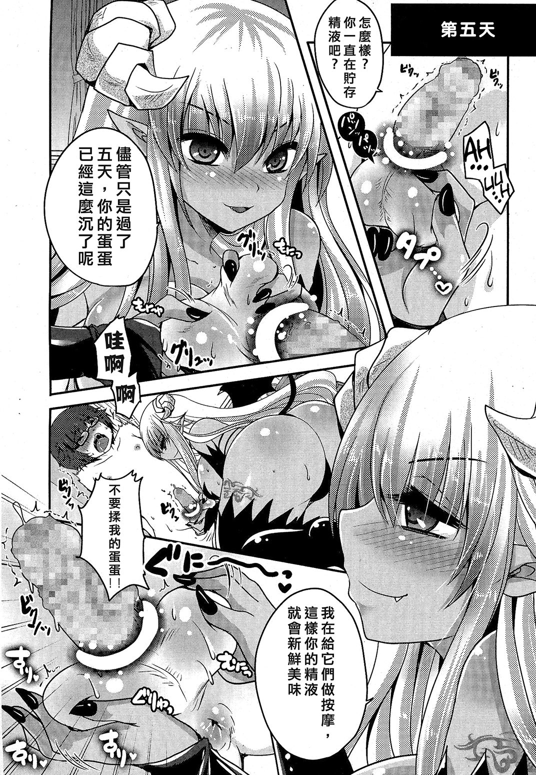 [うすべに桜子] 気まぐれ悪魔と気弱な僕 第1-3話 [中国翻訳]