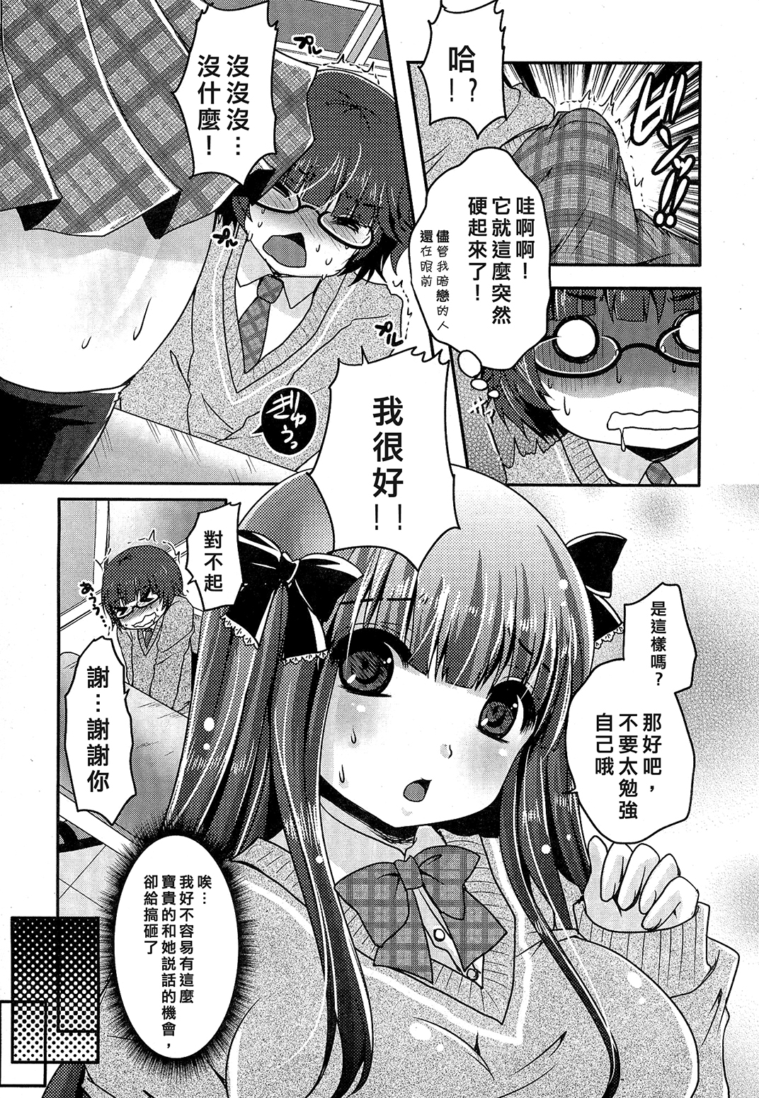 [うすべに桜子] 気まぐれ悪魔と気弱な僕 第1-3話 [中国翻訳]