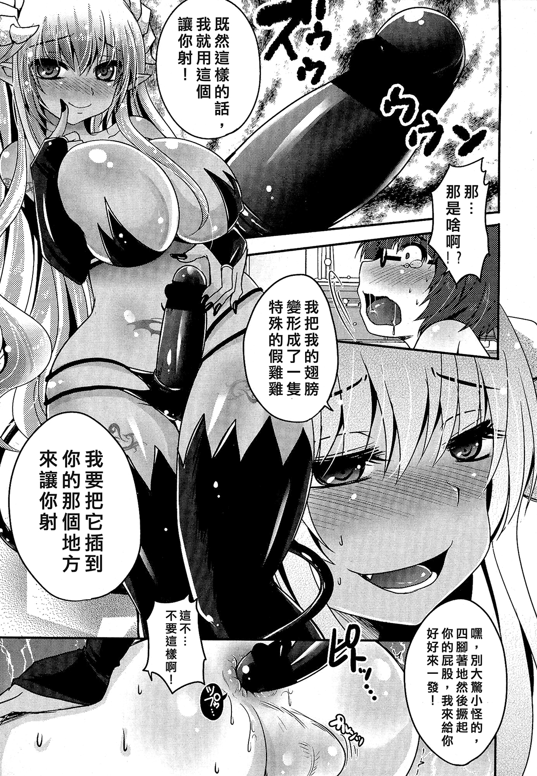 [うすべに桜子] 気まぐれ悪魔と気弱な僕 第1-3話 [中国翻訳]