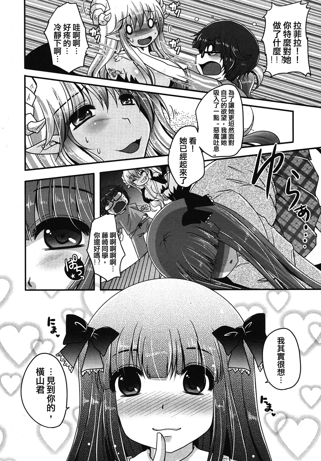 [うすべに桜子] 気まぐれ悪魔と気弱な僕 第1-3話 [中国翻訳]