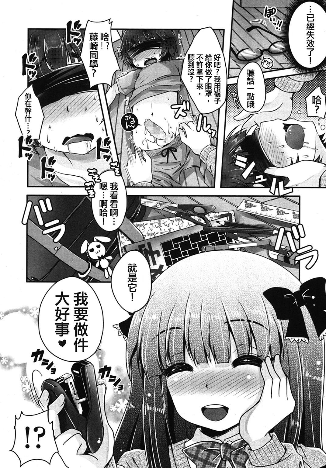 [うすべに桜子] 気まぐれ悪魔と気弱な僕 第1-3話 [中国翻訳]