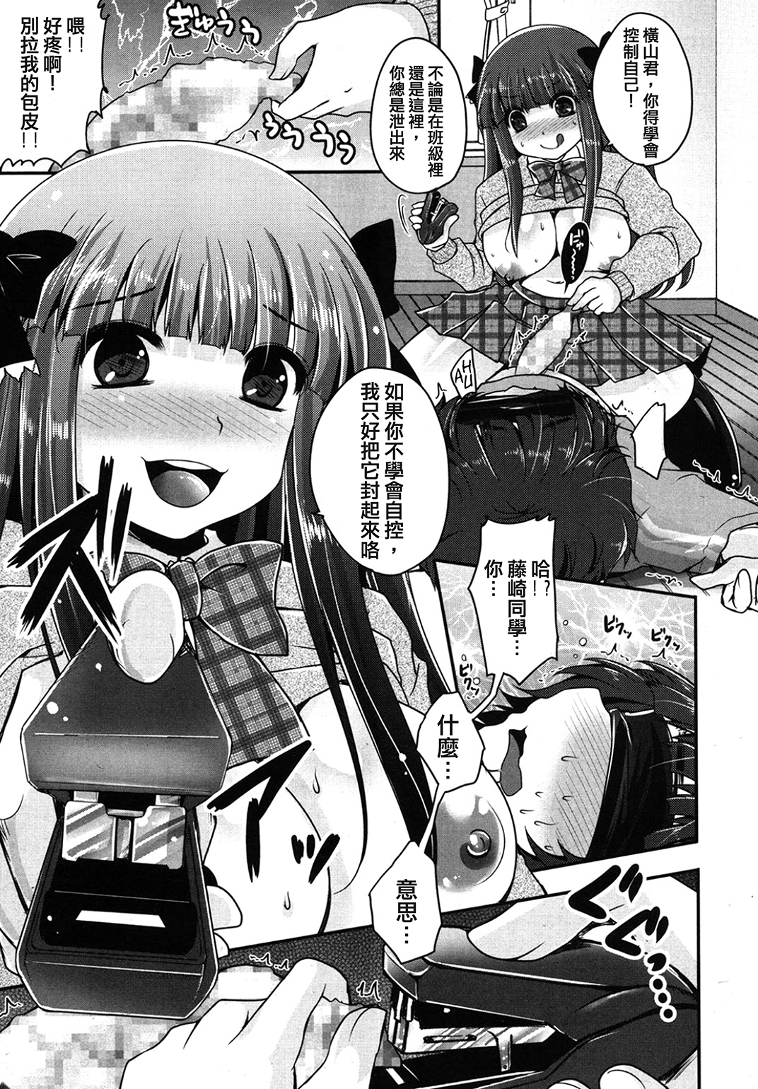 [うすべに桜子] 気まぐれ悪魔と気弱な僕 第1-3話 [中国翻訳]