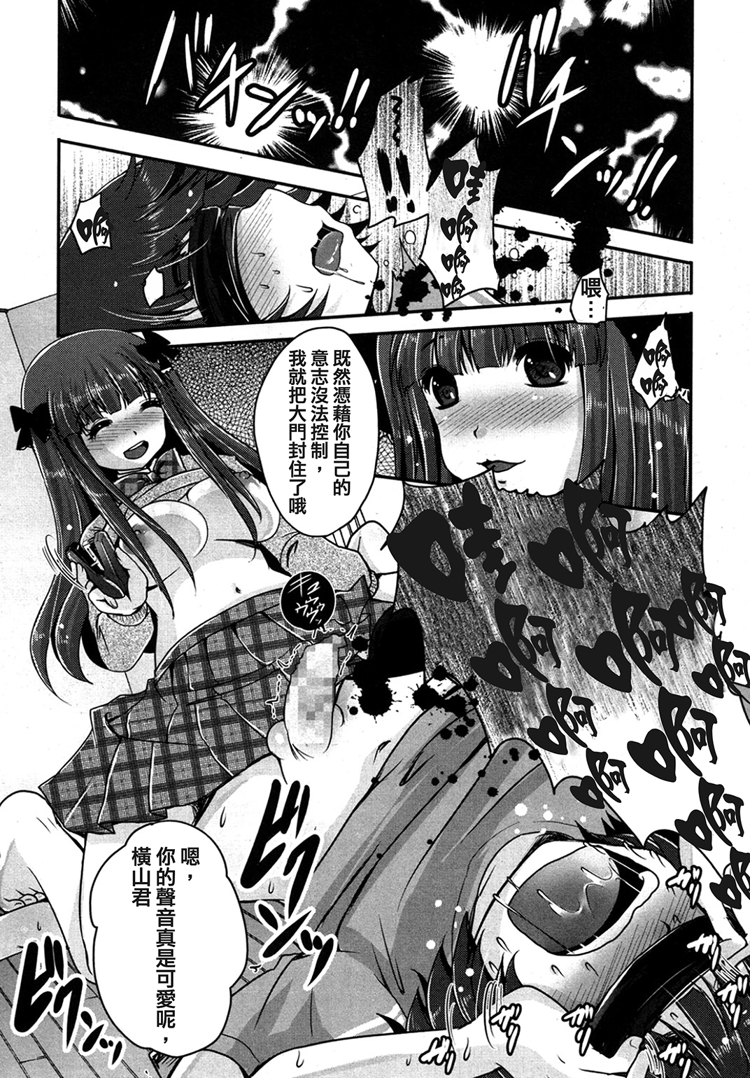 [うすべに桜子] 気まぐれ悪魔と気弱な僕 第1-3話 [中国翻訳]
