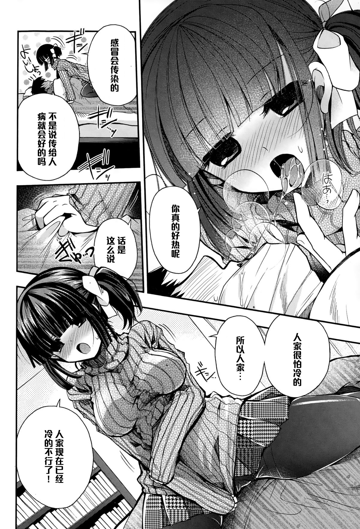 [いづみやおとは] Love Thermal 38.4 (COMIC ポプリクラブ 2015年1月号) [中国翻訳]