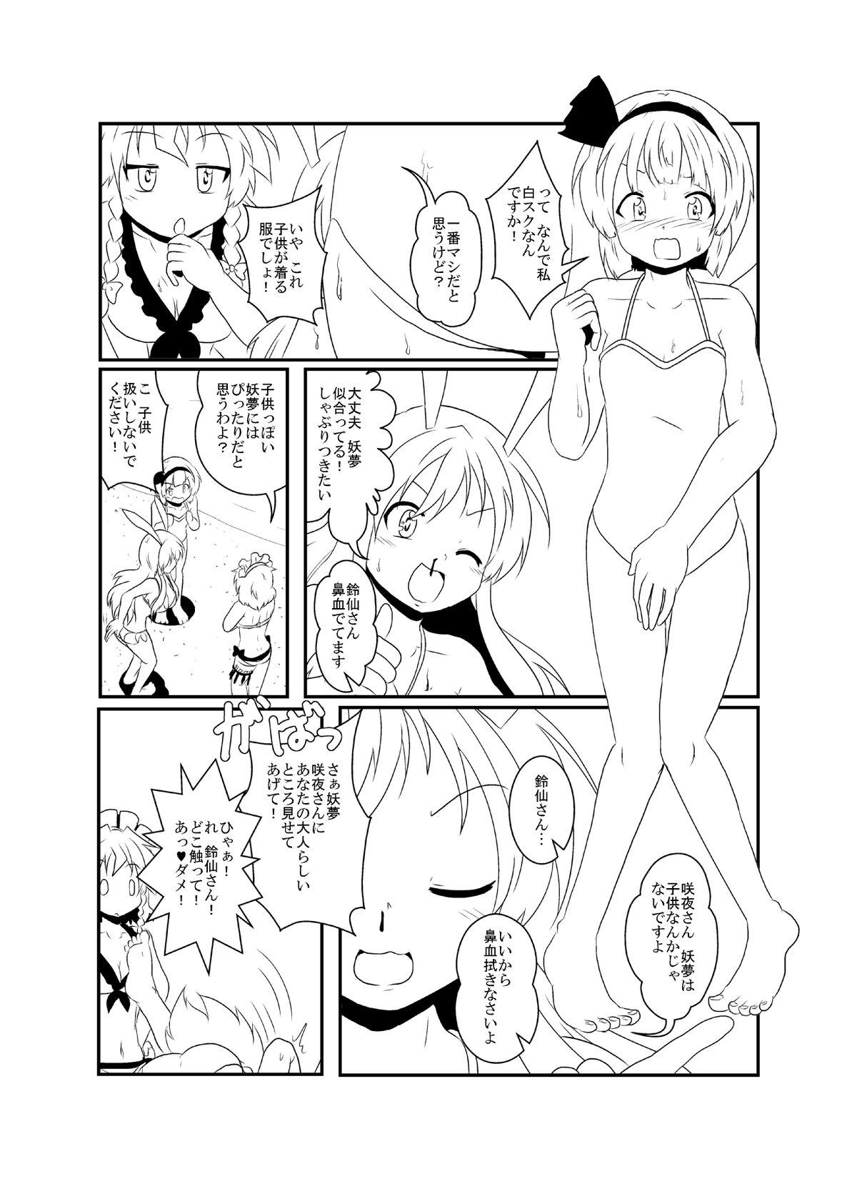 [三日月ネコ] うどさくみょん無人島漂流記 (東方Project)