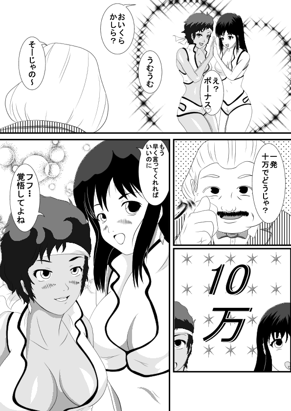 [翁法師] ダーテ。ペア (ダーティペア)