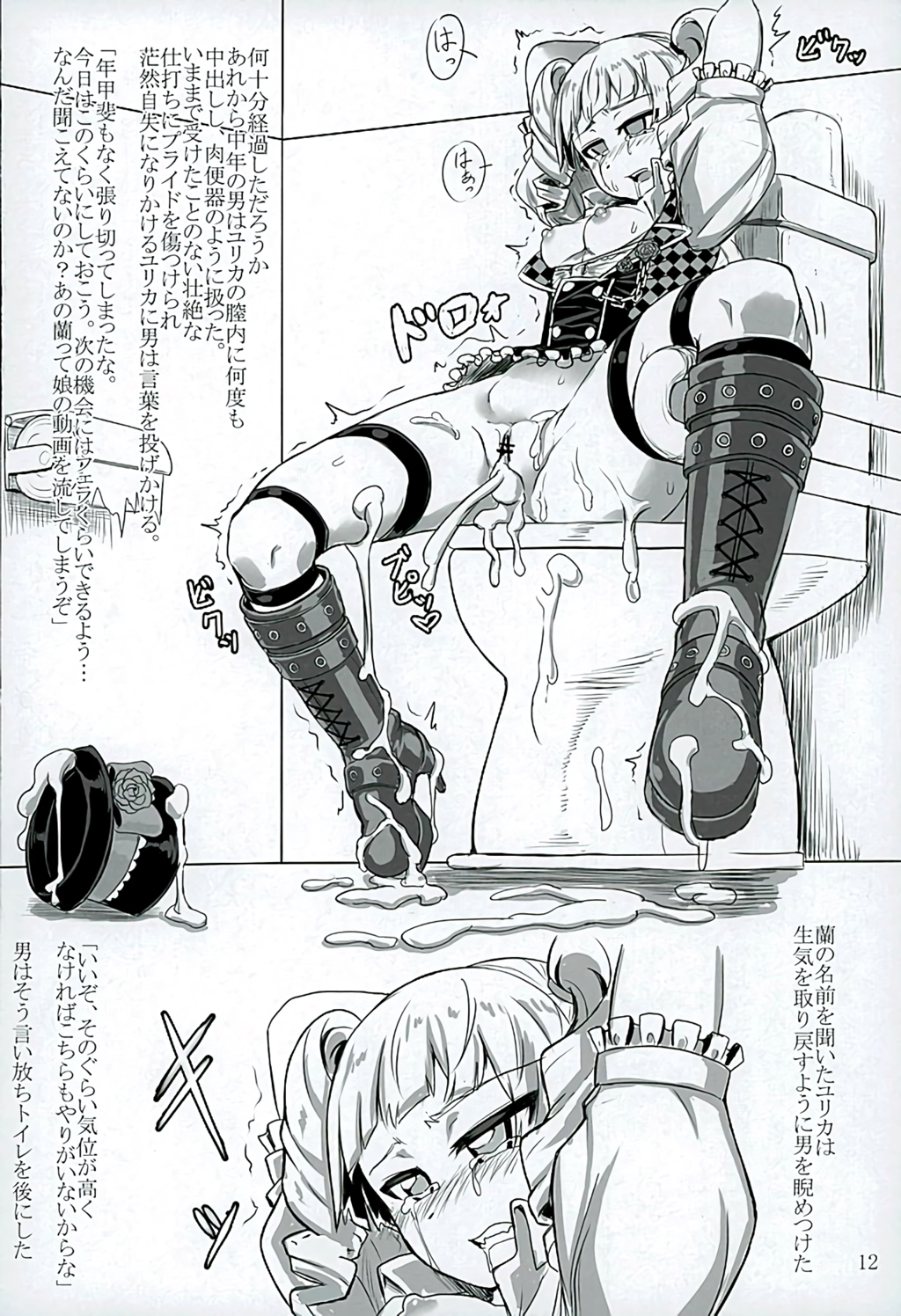 (C89) [地震過剰 (GROUND)] ヨゴサレ ヴァンパイア (アイカツ!)