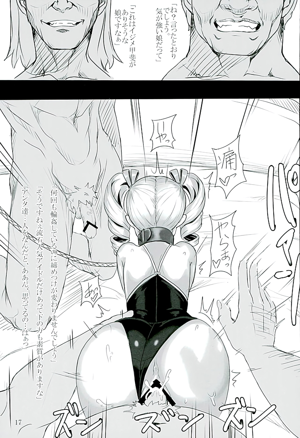 (C89) [地震過剰 (GROUND)] ヨゴサレ ヴァンパイア (アイカツ!)