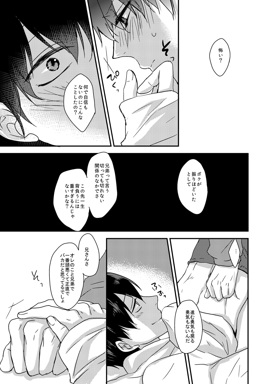 [ananan (からしマヨ)] 臆病で素直な君へ (おそ松さん) [DL版]
