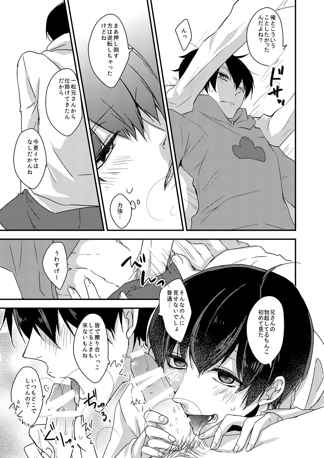[ananan (からしマヨ)] 臆病で素直な君へ (おそ松さん) [DL版]