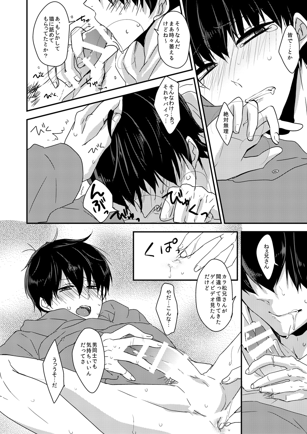 [ananan (からしマヨ)] 臆病で素直な君へ (おそ松さん) [DL版]