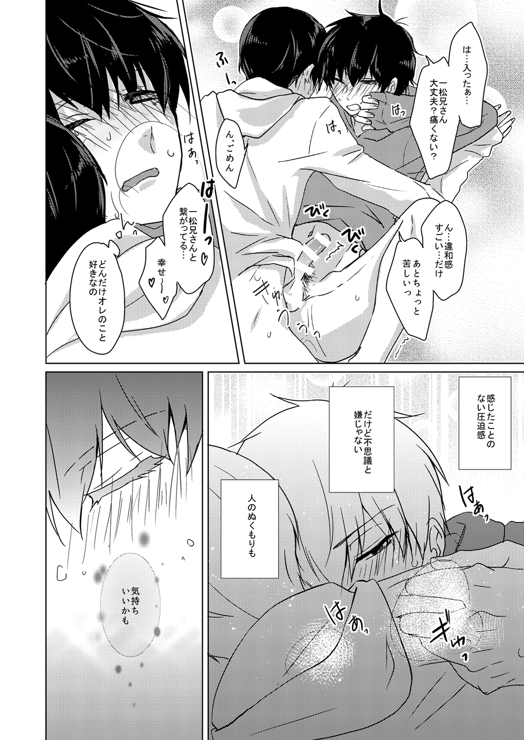 [ananan (からしマヨ)] 臆病で素直な君へ (おそ松さん) [DL版]