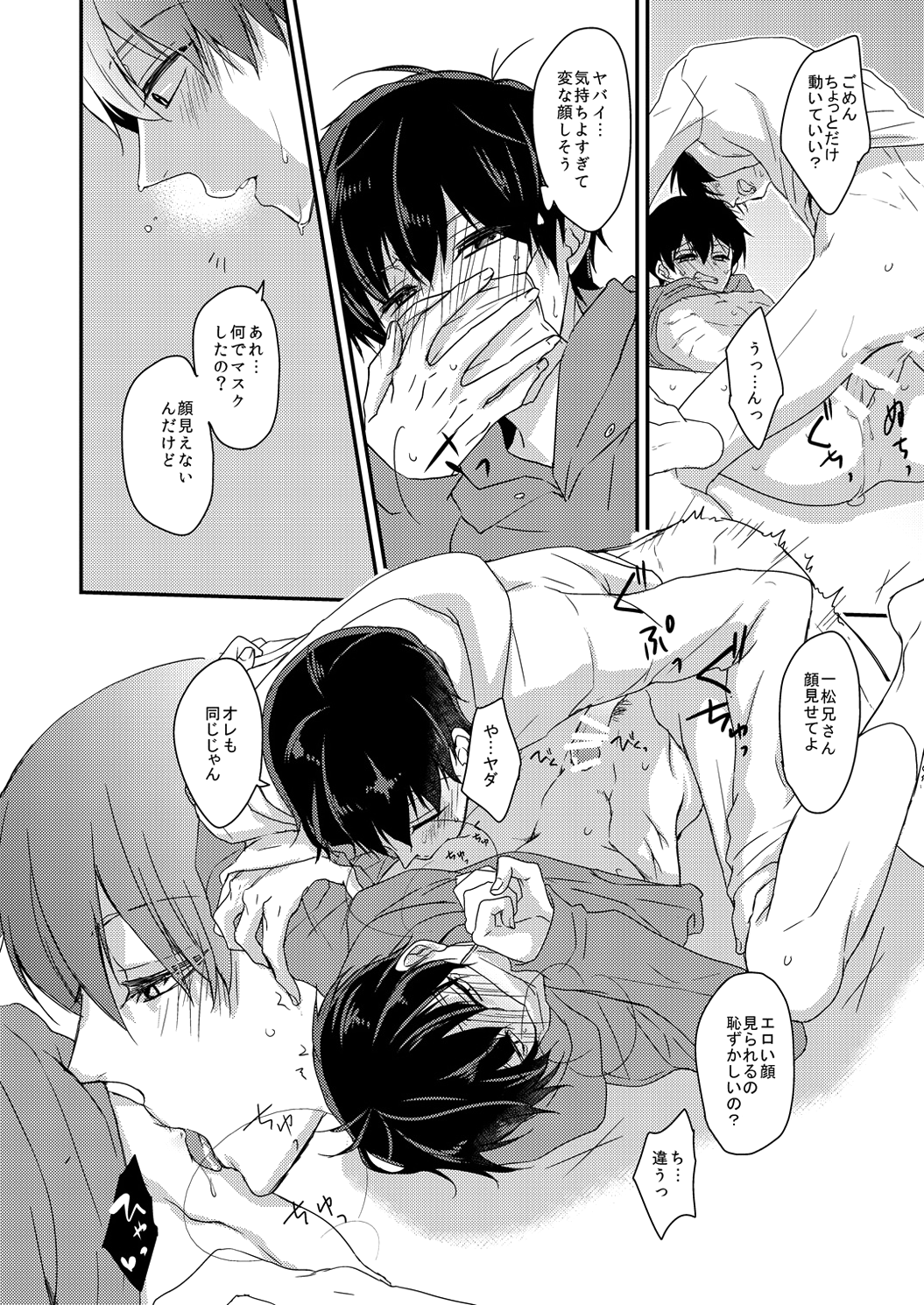 [ananan (からしマヨ)] 臆病で素直な君へ (おそ松さん) [DL版]