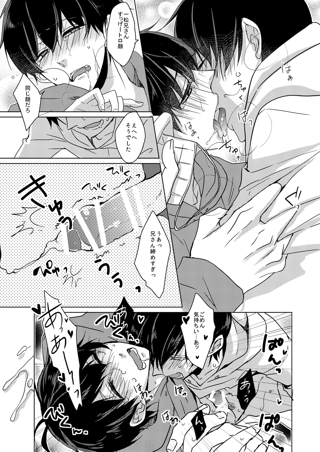 [ananan (からしマヨ)] 臆病で素直な君へ (おそ松さん) [DL版]