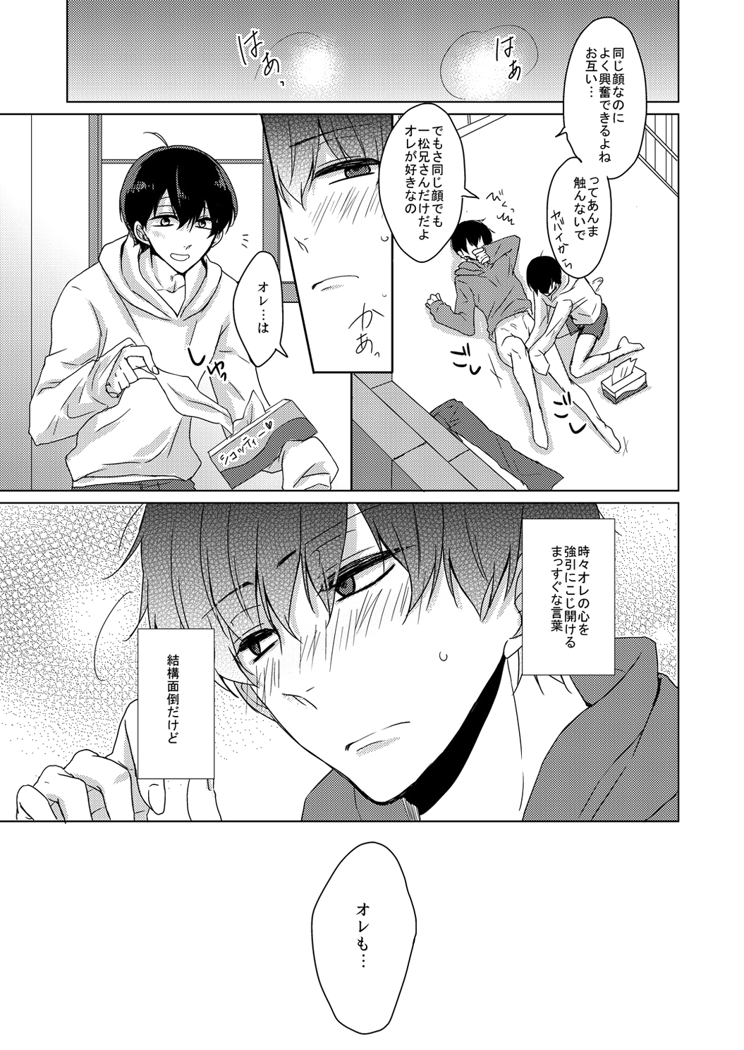 [ananan (からしマヨ)] 臆病で素直な君へ (おそ松さん) [DL版]