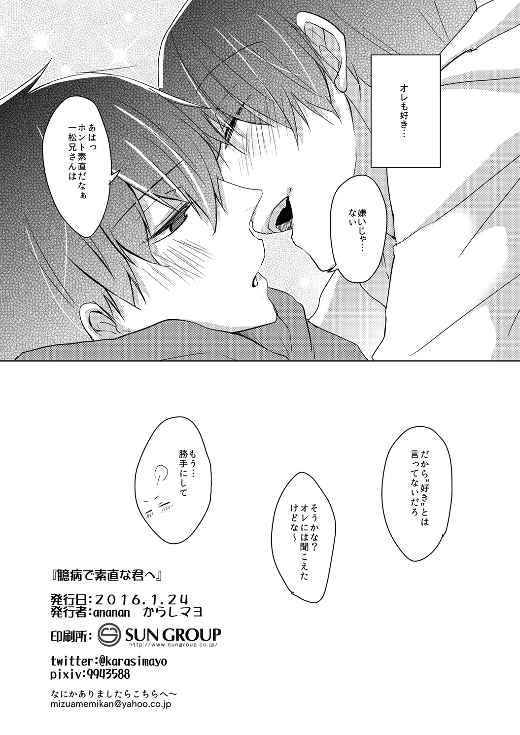[ananan (からしマヨ)] 臆病で素直な君へ (おそ松さん) [DL版]