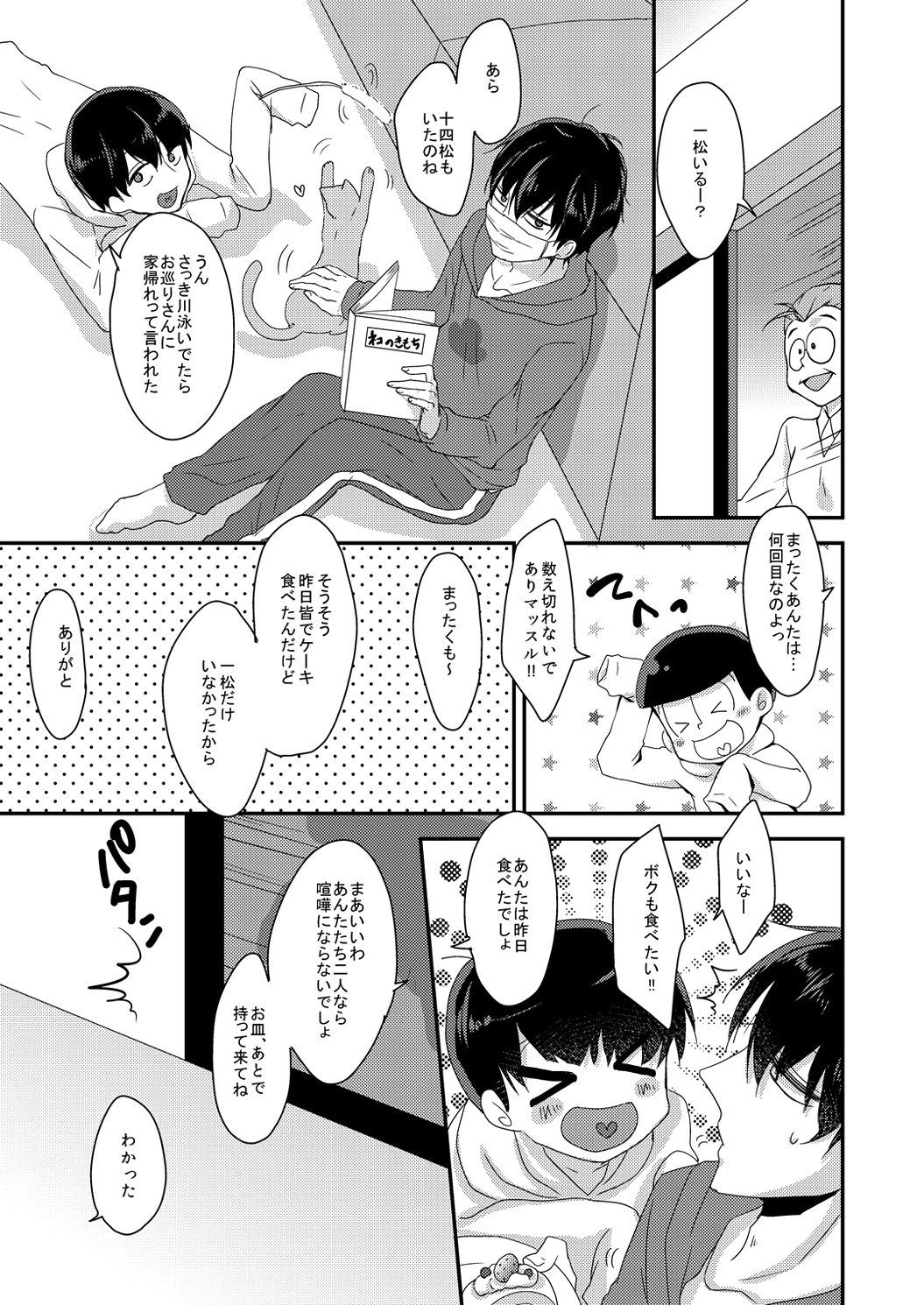 [ananan (からしマヨ)] 臆病で素直な君へ (おそ松さん) [DL版]