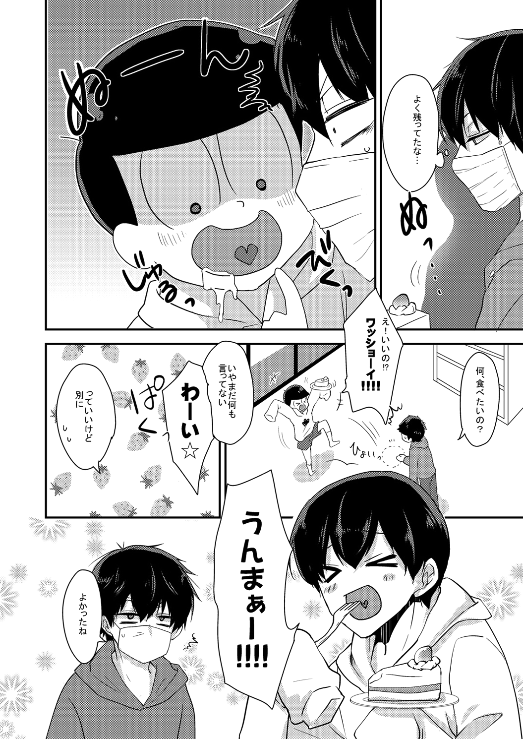 [ananan (からしマヨ)] 臆病で素直な君へ (おそ松さん) [DL版]