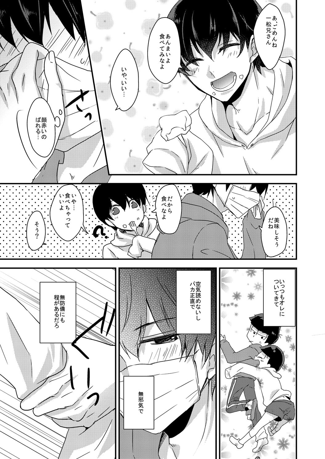 [ananan (からしマヨ)] 臆病で素直な君へ (おそ松さん) [DL版]