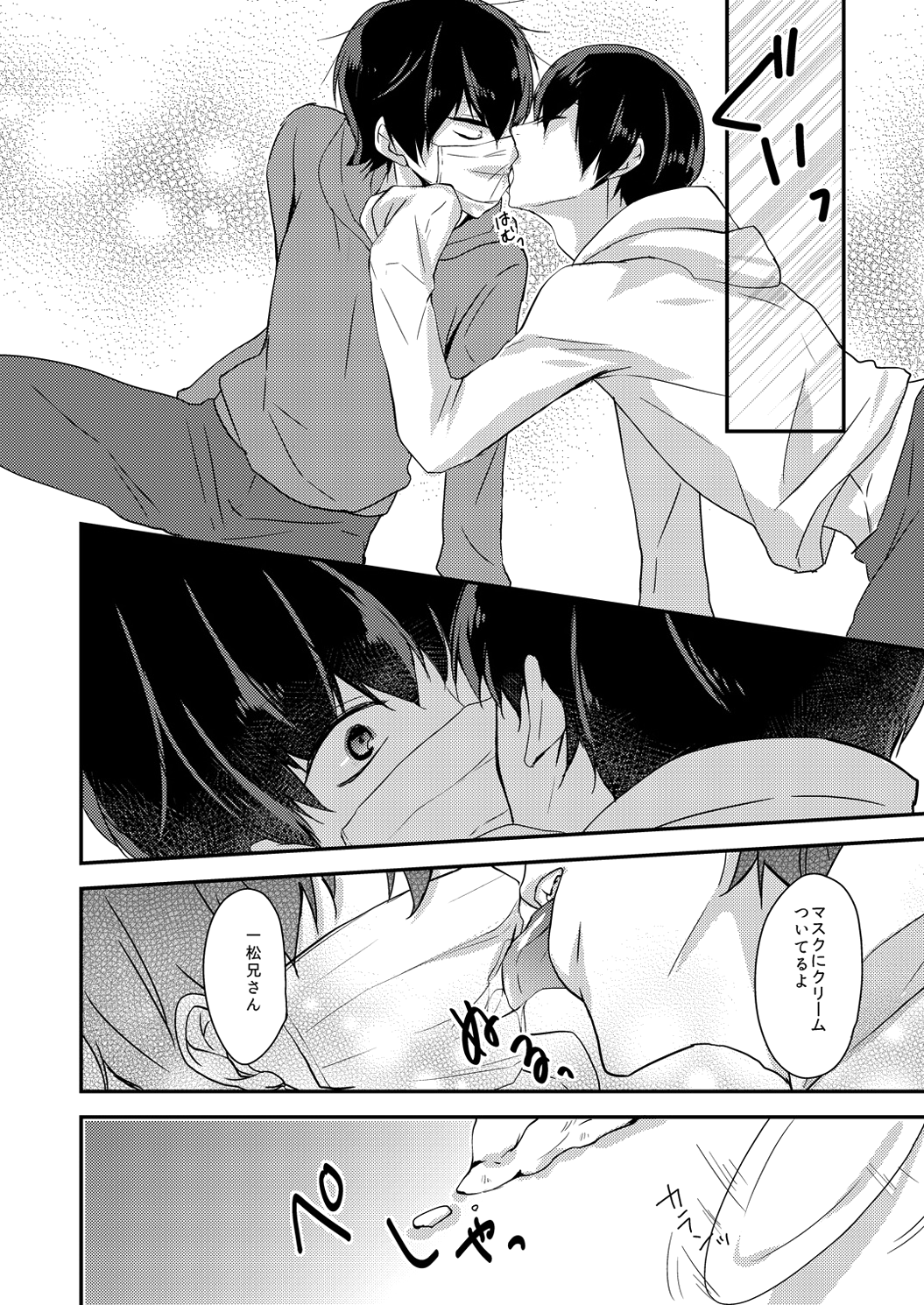 [ananan (からしマヨ)] 臆病で素直な君へ (おそ松さん) [DL版]