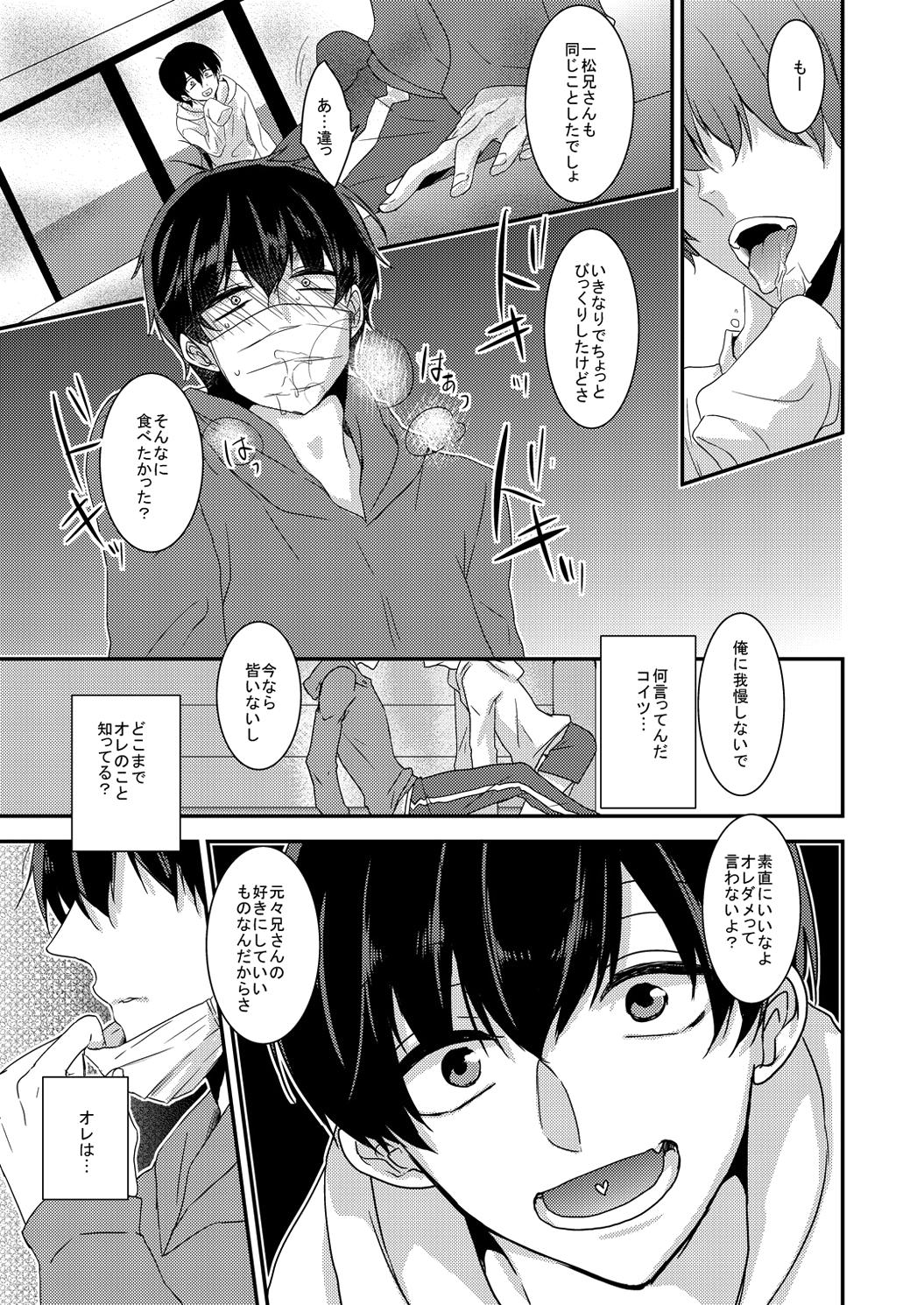 [ananan (からしマヨ)] 臆病で素直な君へ (おそ松さん) [DL版]