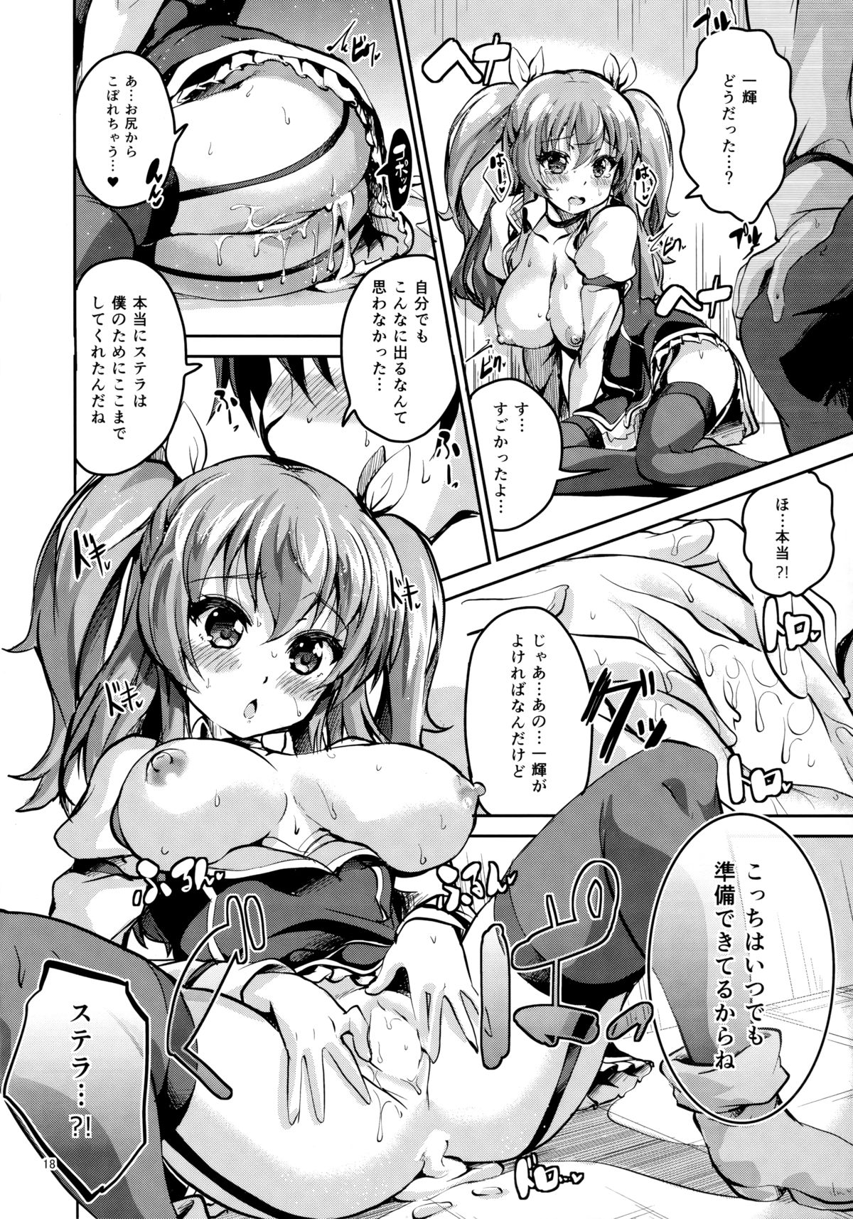 (C89) [Circle-FIORE (えかきびと)] 好色皇女の性媚態 (落第騎士の英雄譚)