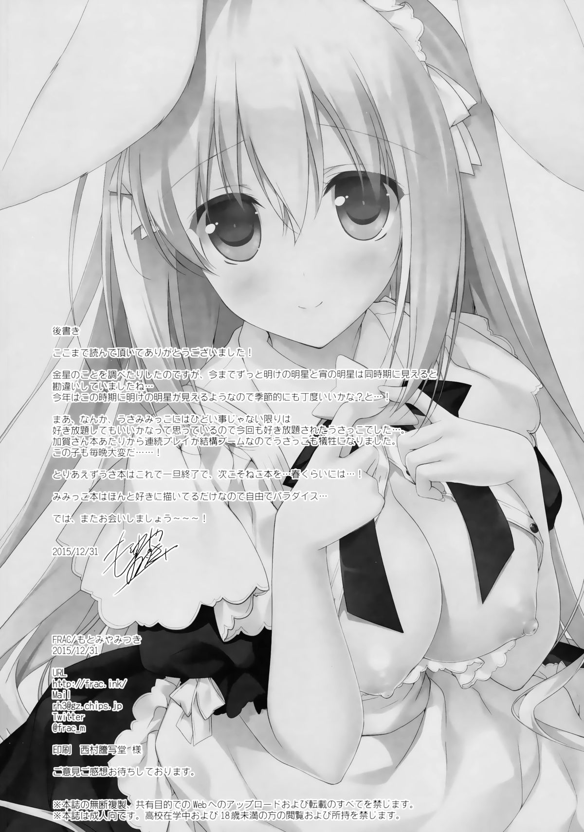 (C89) [FRAC (もとみやみつき)] Imitation Rabbey 3 [中国翻訳]