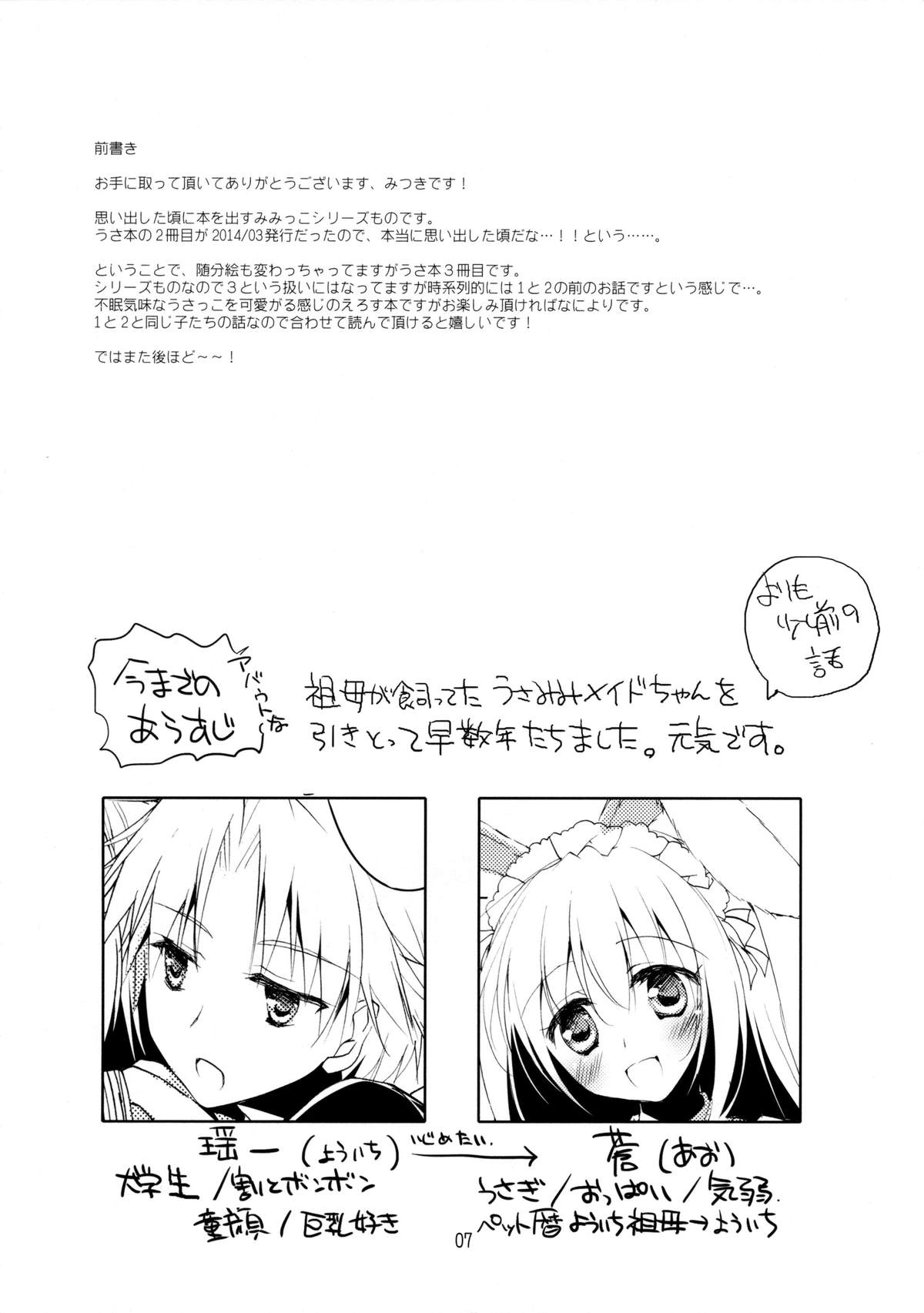 (C89) [FRAC (もとみやみつき)] Imitation Rabbey 3 [中国翻訳]