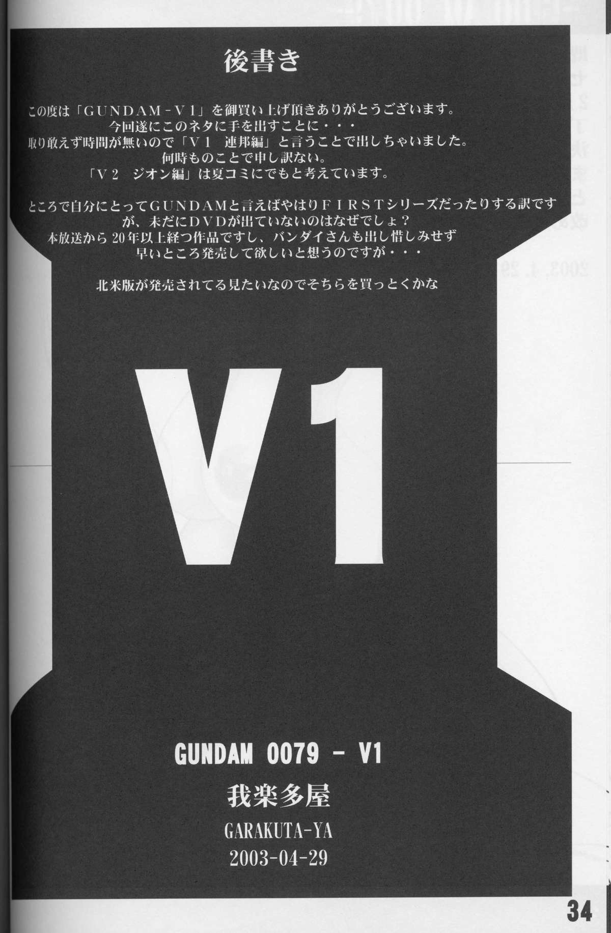 (Cレヴォ33) [我楽多屋 (猫御飯)] GUNDAM 0079-V1 連邦編 (機動戦士ガンダム)