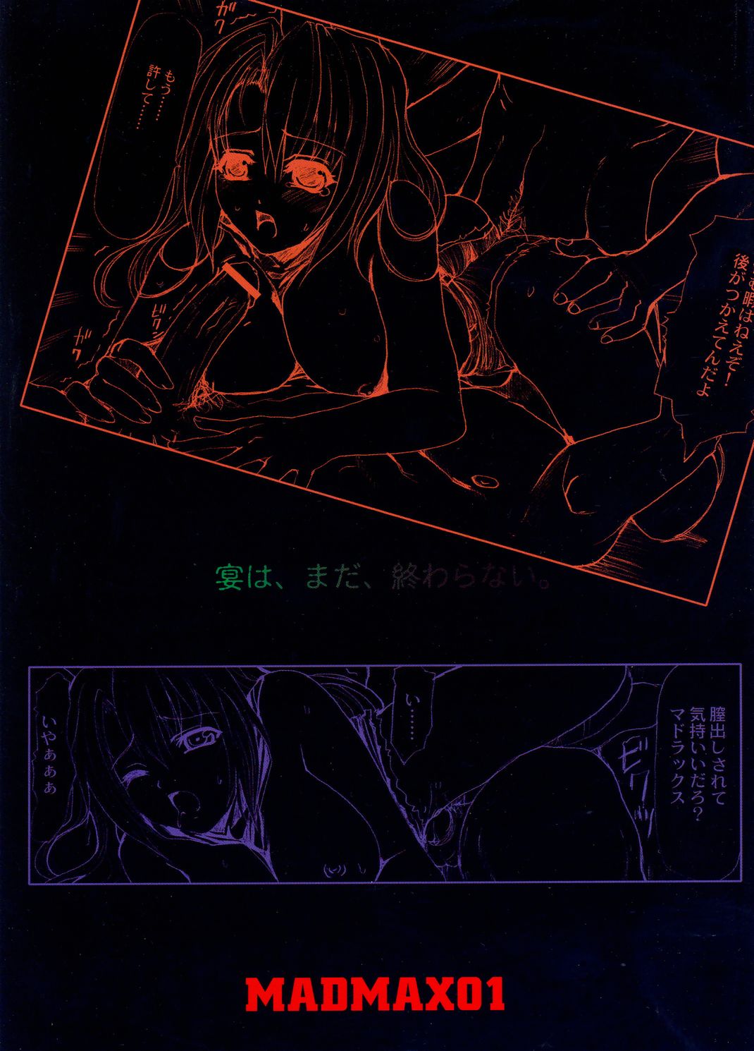 [ねことはと (鳩矢豆七)] MADMAX 01 (MADLAX)