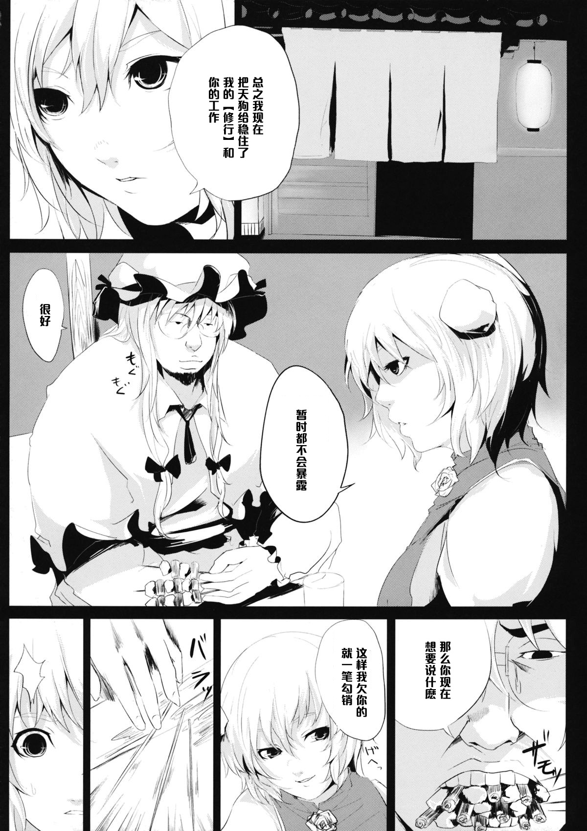 (例大祭10) [でぱれーしょん (キリエっぱ)] 闇金パチュリーくん～仙人くん･天狗くん～ (東方Project) [中国翻訳]