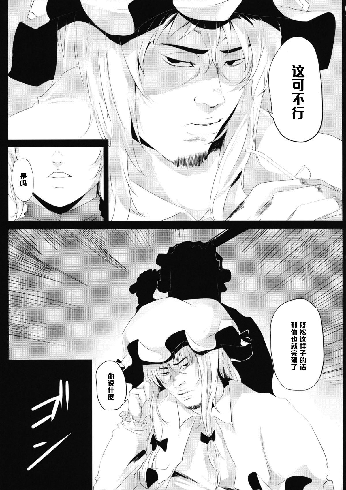 (例大祭10) [でぱれーしょん (キリエっぱ)] 闇金パチュリーくん～仙人くん･天狗くん～ (東方Project) [中国翻訳]