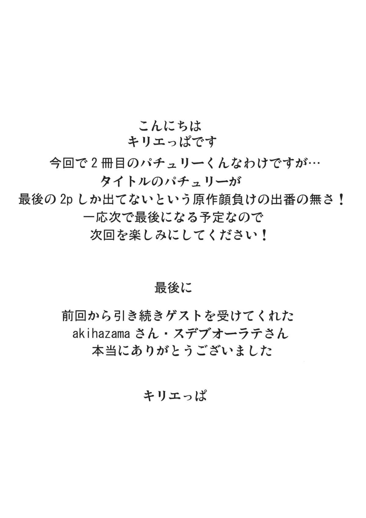 (例大祭10) [でぱれーしょん (キリエっぱ)] 闇金パチュリーくん～仙人くん･天狗くん～ (東方Project) [中国翻訳]