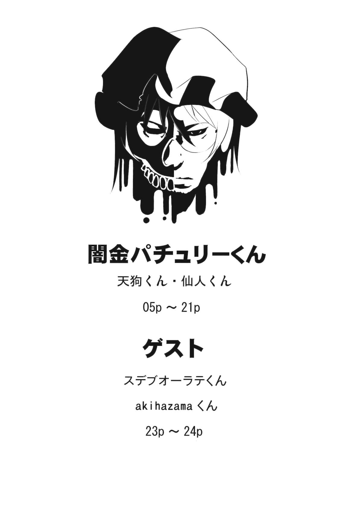 (例大祭10) [でぱれーしょん (キリエっぱ)] 闇金パチュリーくん～仙人くん･天狗くん～ (東方Project) [中国翻訳]