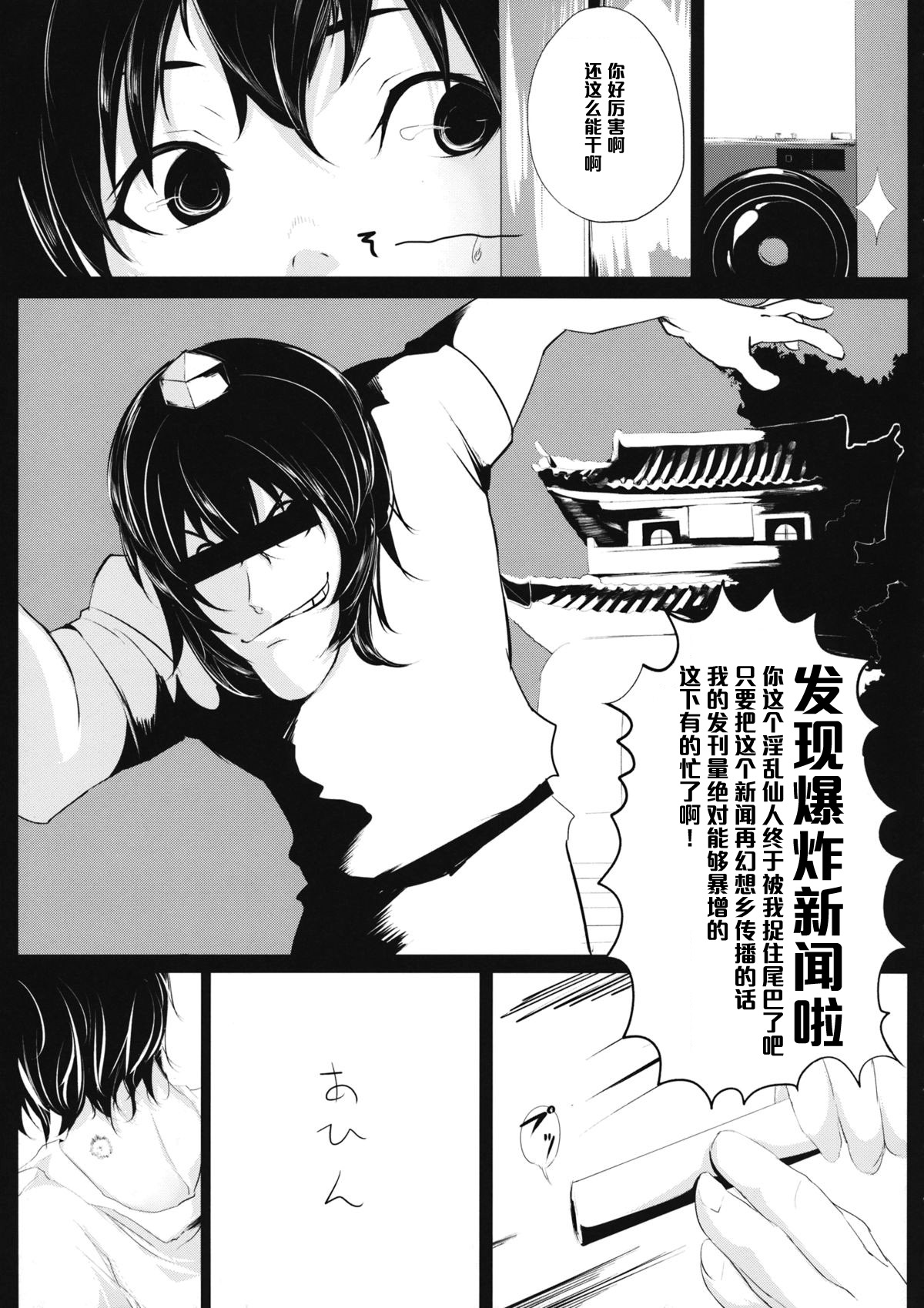 (例大祭10) [でぱれーしょん (キリエっぱ)] 闇金パチュリーくん～仙人くん･天狗くん～ (東方Project) [中国翻訳]