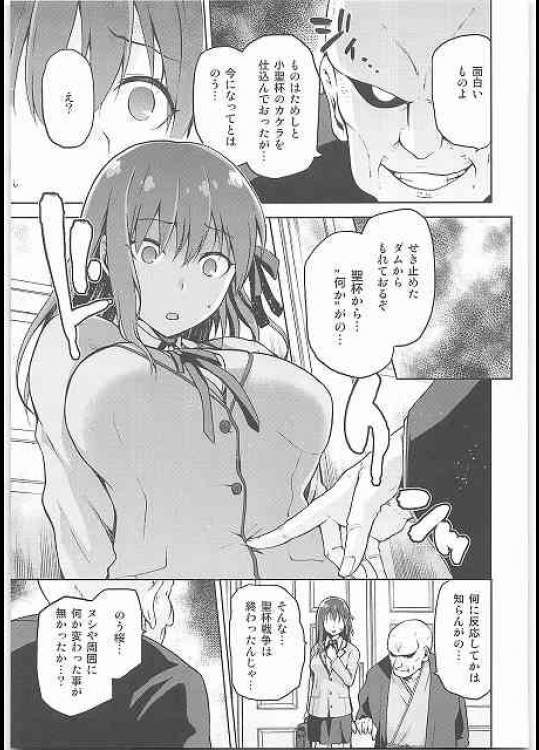 (C89) [ジョウ・レン騎士団 (kiasa)] サクラネヤ (Fate/stay night)　